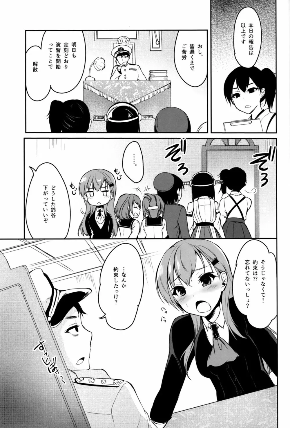 鈴谷はソレをガマンできない - page4