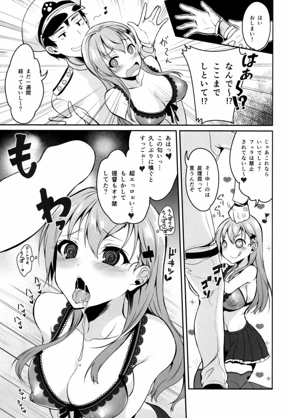 鈴谷はソレをガマンできない - page8