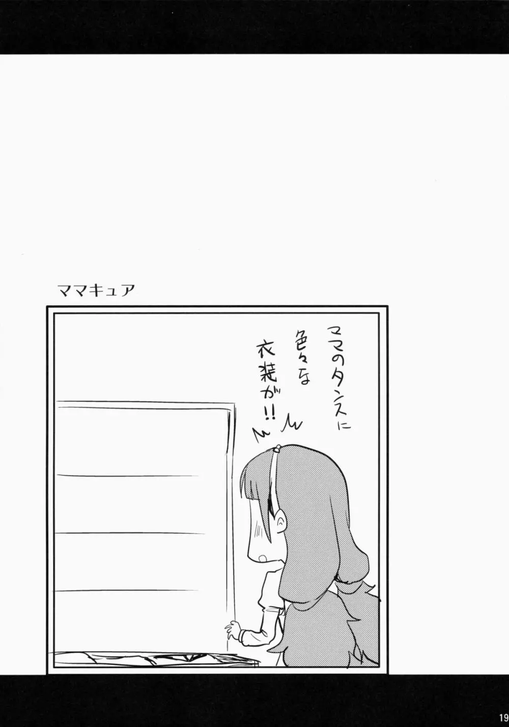 きららちゃんのマネージャーになった。 - page18