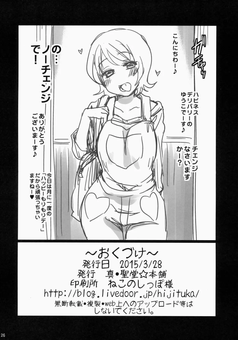 きららちゃんのマネージャーになった。 - page25