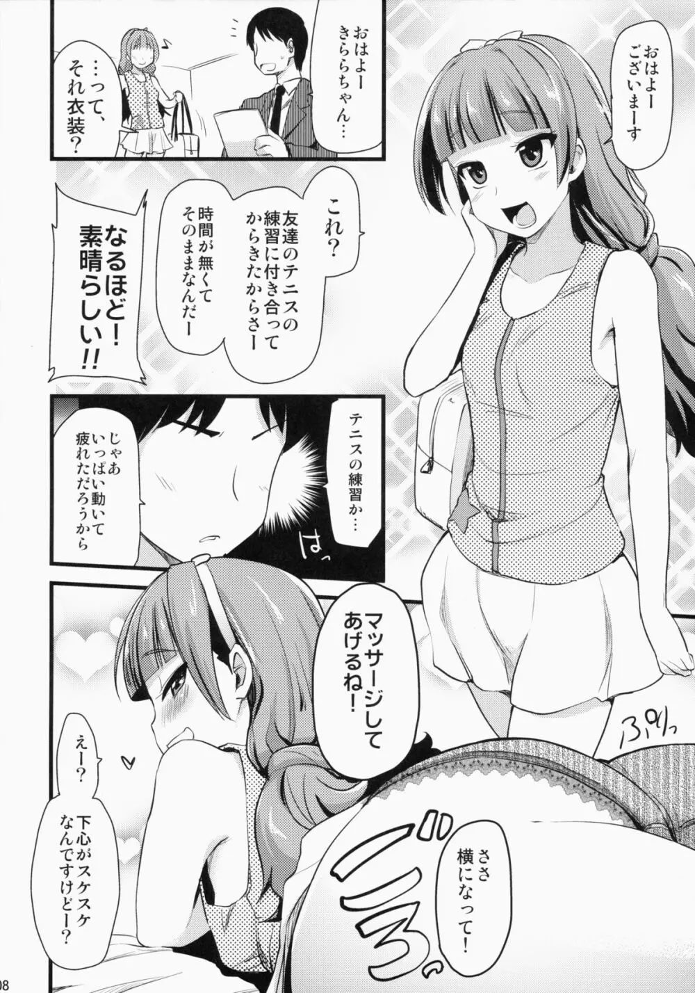 きららちゃんのマネージャーになった。 - page7