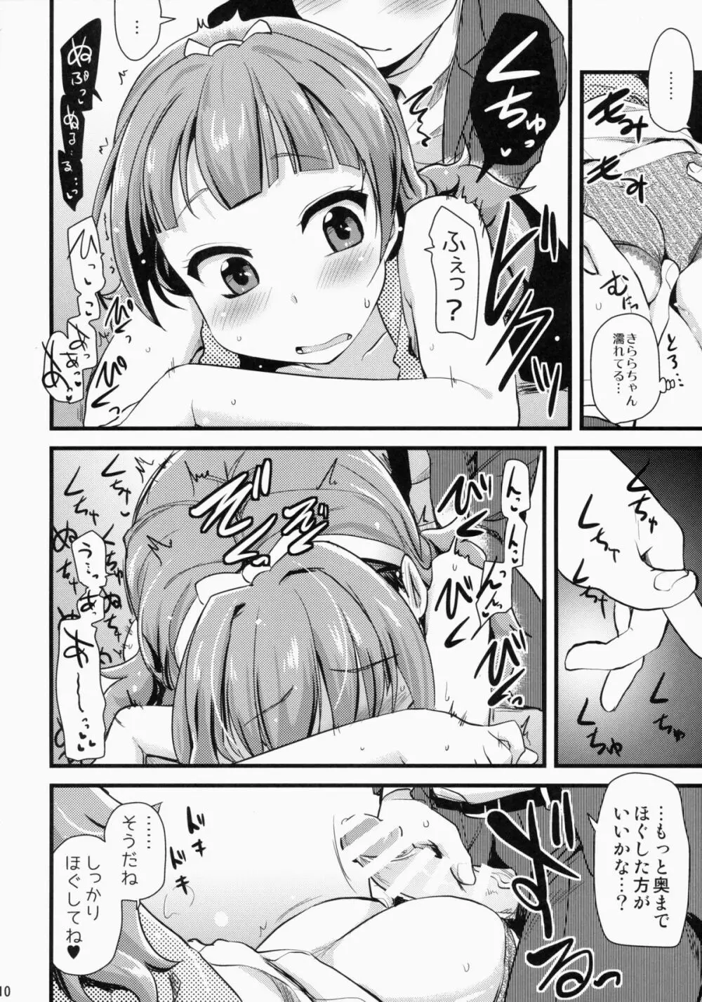 きららちゃんのマネージャーになった。 - page9