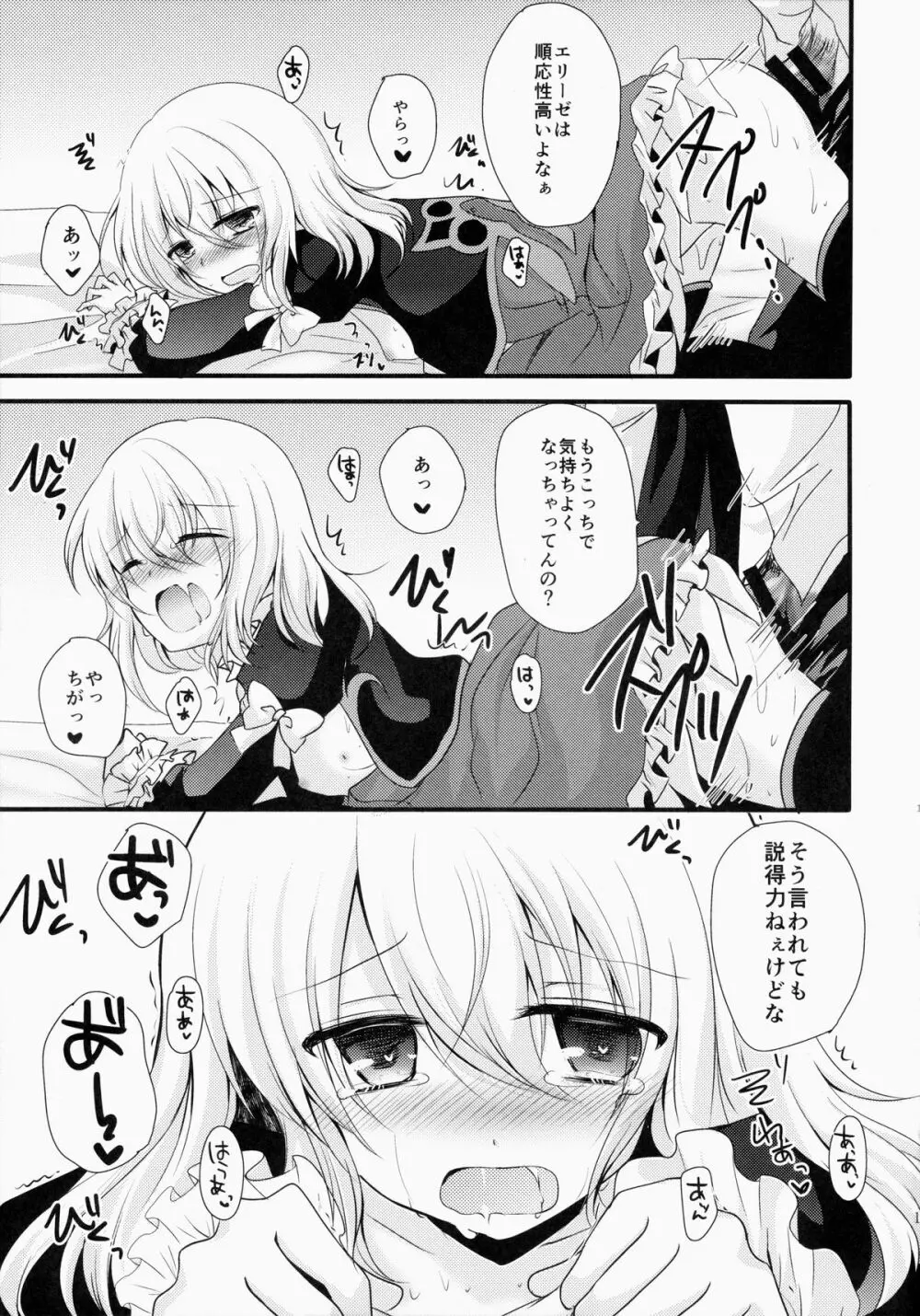 (HARUCC20) [マーブルキッド (椿めたす)] 今日は(きっと)ダメな日です! (テイルズオブエクシリア) - page10