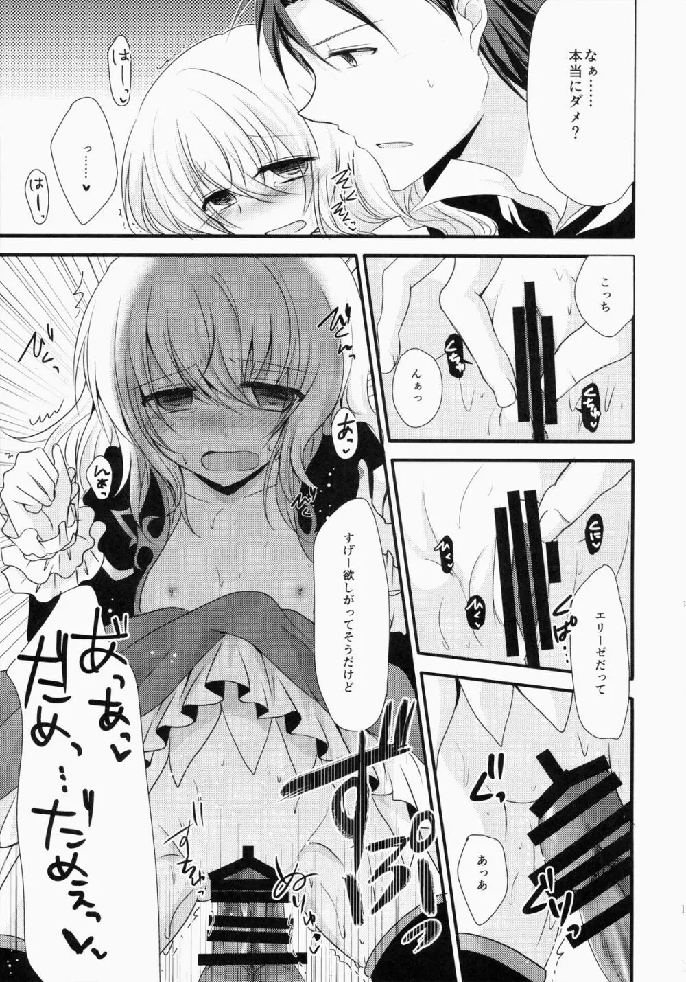 (HARUCC20) [マーブルキッド (椿めたす)] 今日は(きっと)ダメな日です! (テイルズオブエクシリア) - page12