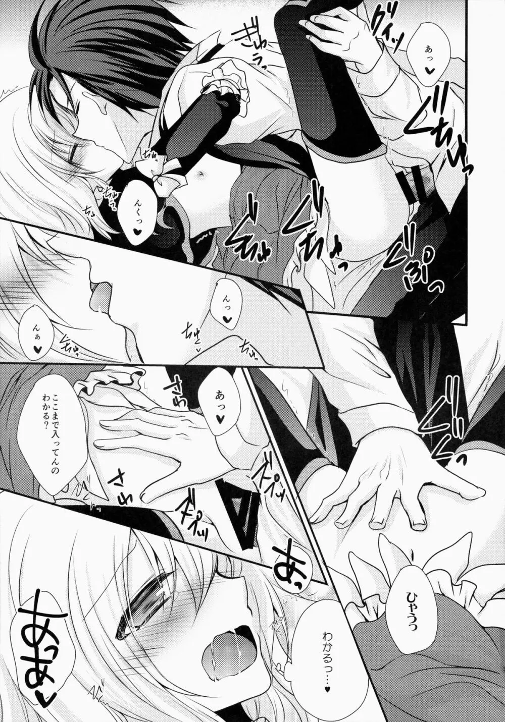 (HARUCC20) [マーブルキッド (椿めたす)] 今日は(きっと)ダメな日です! (テイルズオブエクシリア) - page14