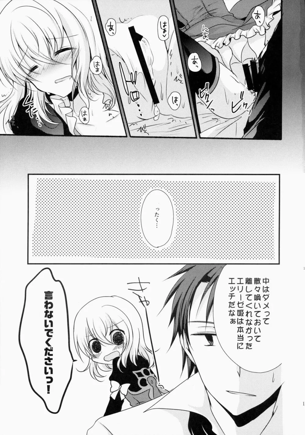 (HARUCC20) [マーブルキッド (椿めたす)] 今日は(きっと)ダメな日です! (テイルズオブエクシリア) - page18