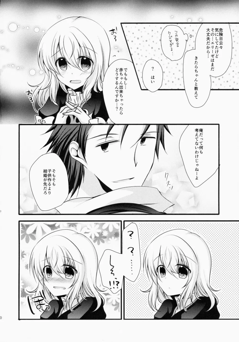 (HARUCC20) [マーブルキッド (椿めたす)] 今日は(きっと)ダメな日です! (テイルズオブエクシリア) - page19