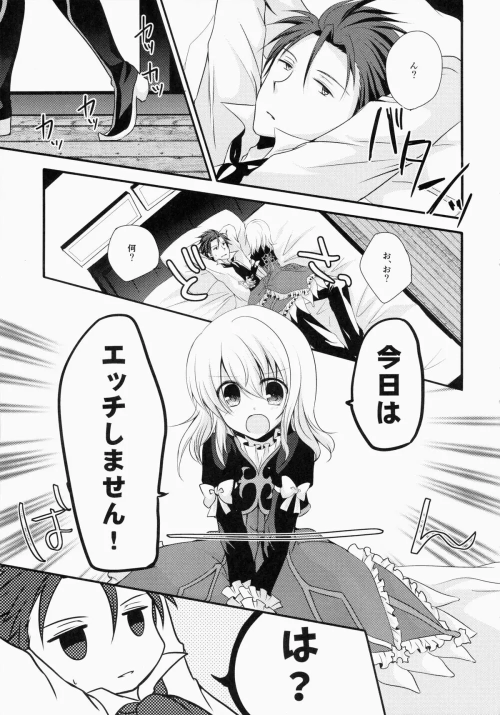 (HARUCC20) [マーブルキッド (椿めたす)] 今日は(きっと)ダメな日です! (テイルズオブエクシリア) - page2