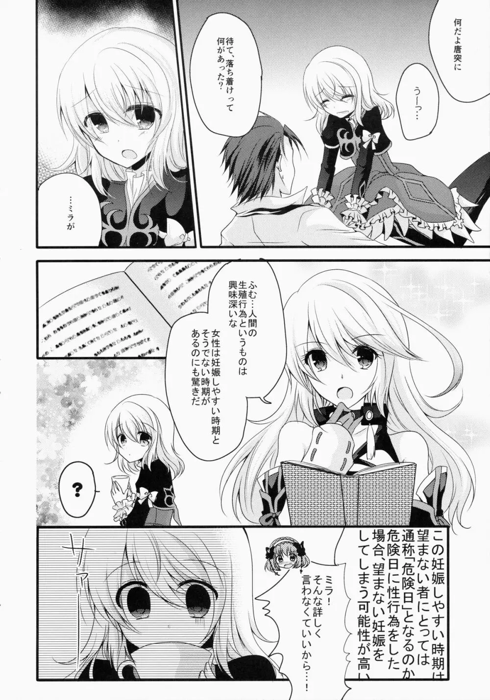 (HARUCC20) [マーブルキッド (椿めたす)] 今日は(きっと)ダメな日です! (テイルズオブエクシリア) - page3