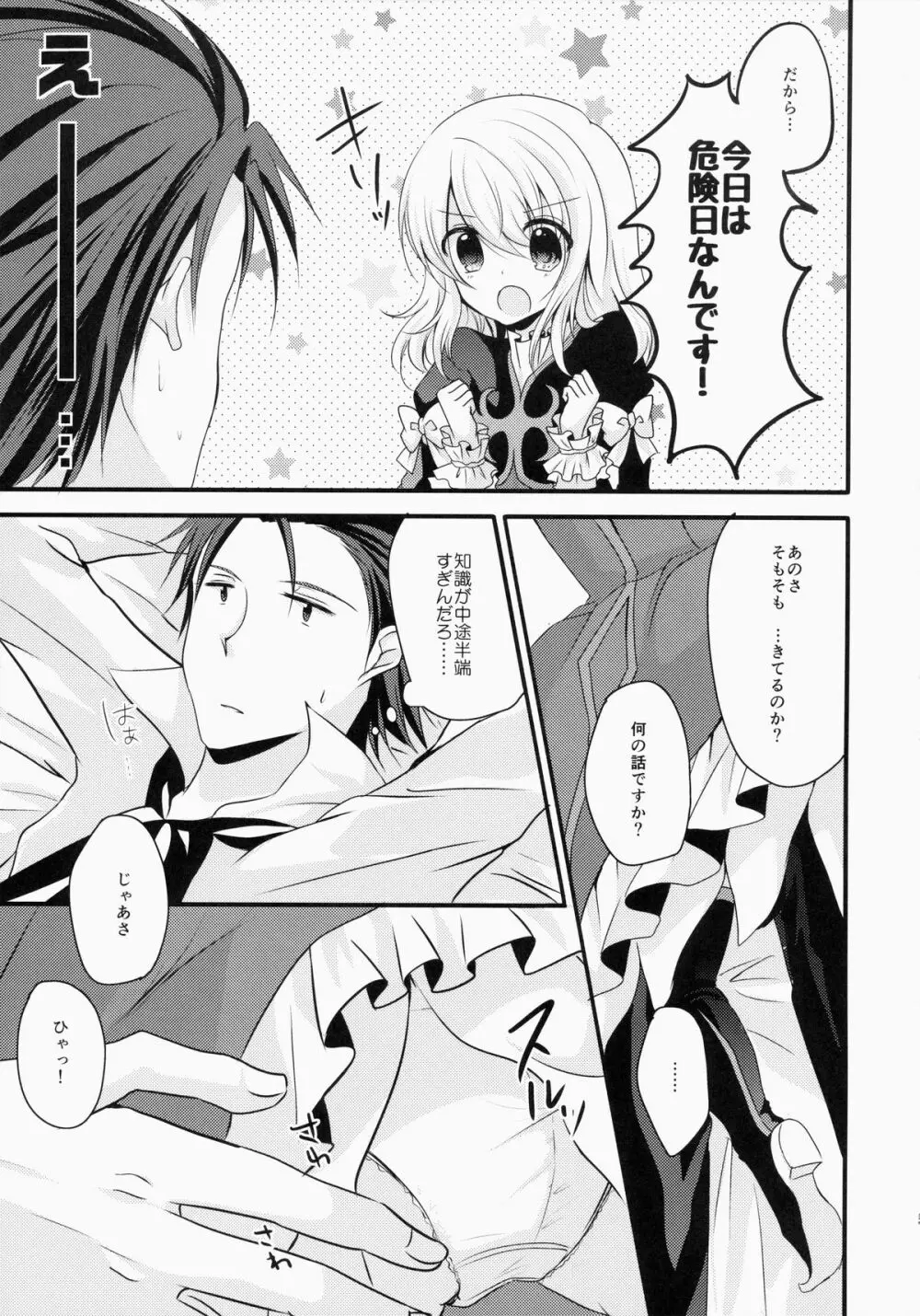 (HARUCC20) [マーブルキッド (椿めたす)] 今日は(きっと)ダメな日です! (テイルズオブエクシリア) - page4