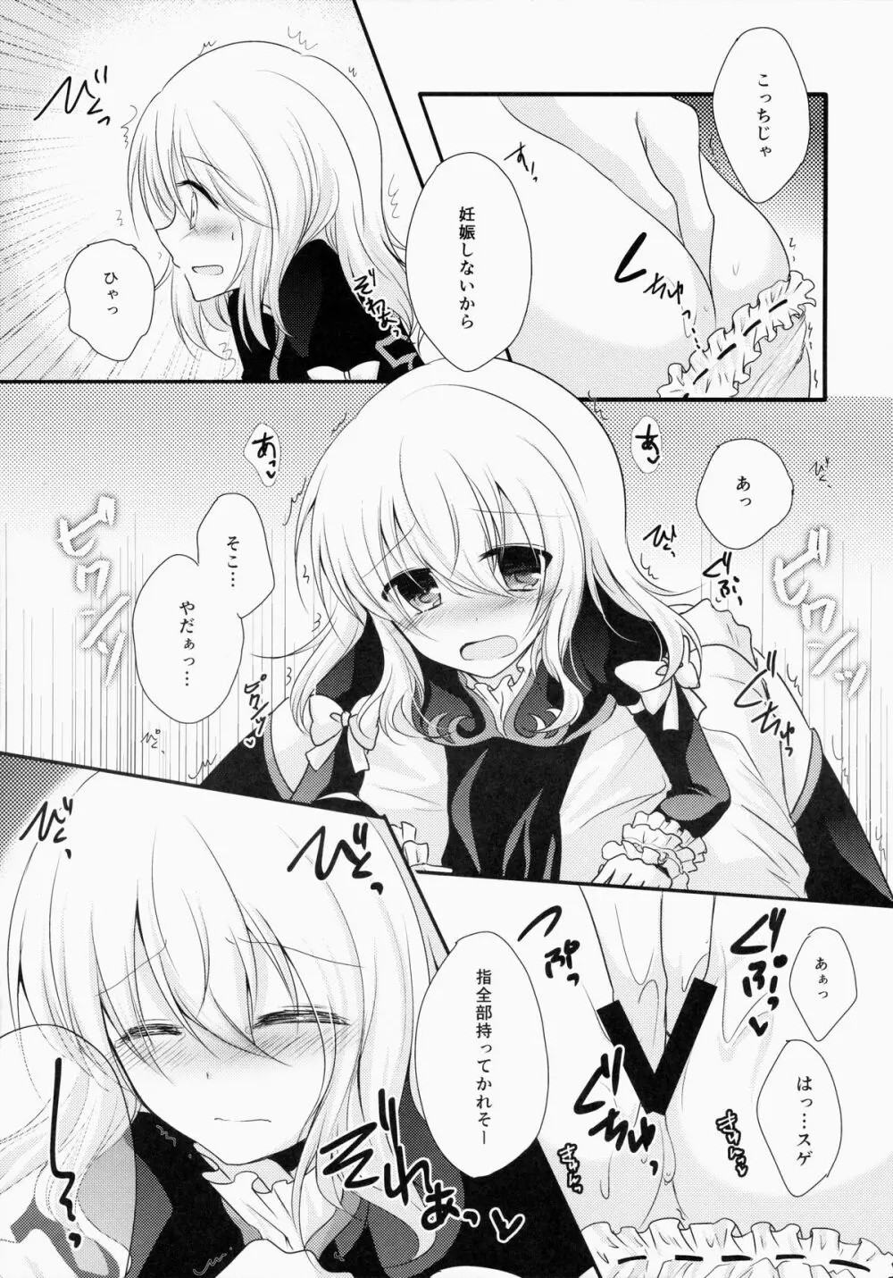 (HARUCC20) [マーブルキッド (椿めたす)] 今日は(きっと)ダメな日です! (テイルズオブエクシリア) - page6