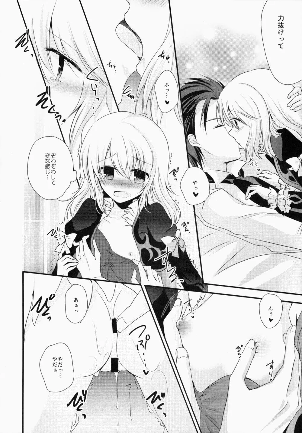 (HARUCC20) [マーブルキッド (椿めたす)] 今日は(きっと)ダメな日です! (テイルズオブエクシリア) - page7