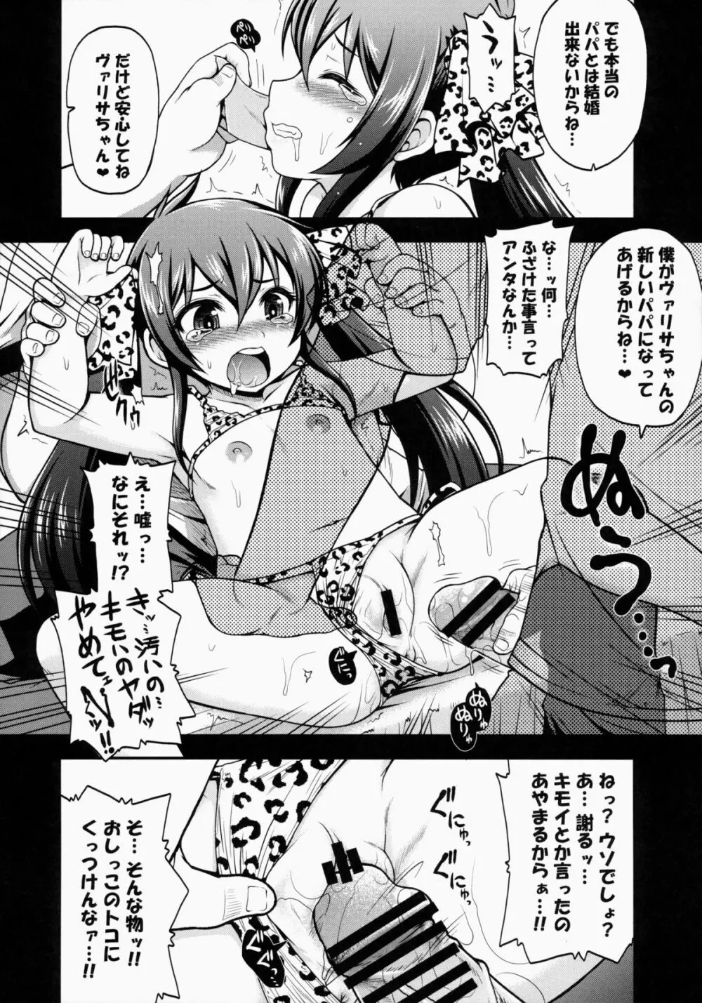 的場梨沙 陵辱オイルエステ - page13