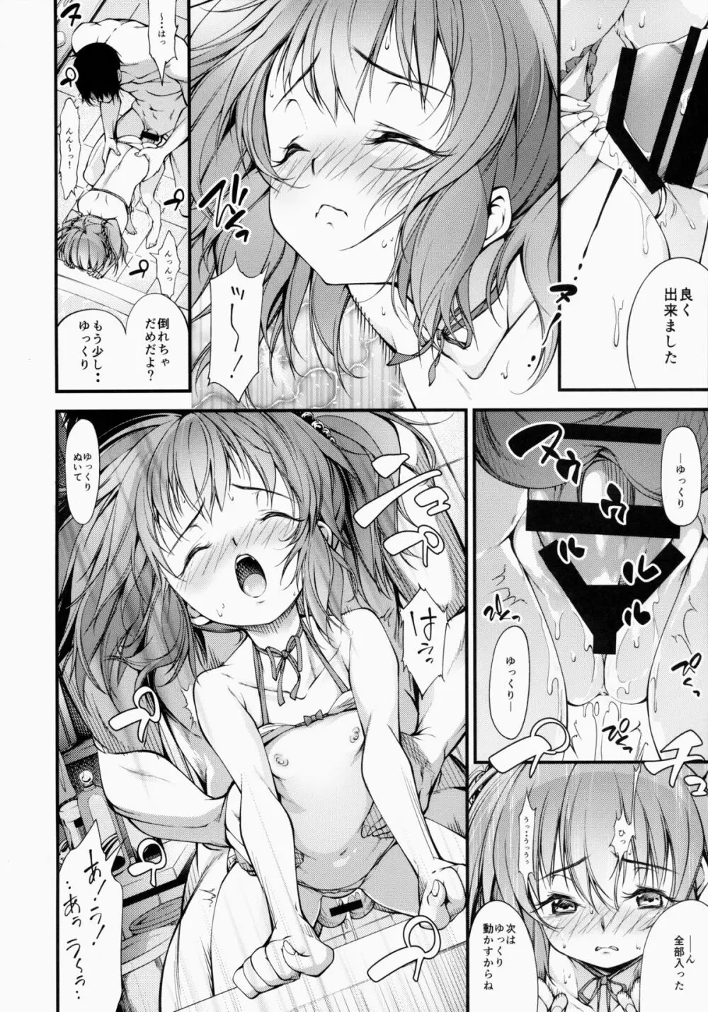 僕の小さなお嫁さん - page17