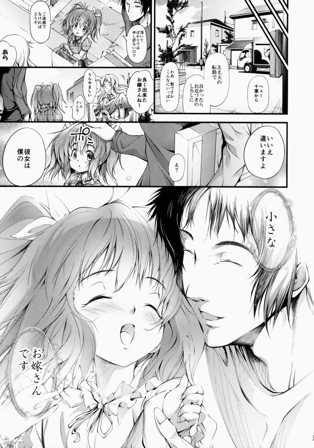 僕の小さなお嫁さん - page24