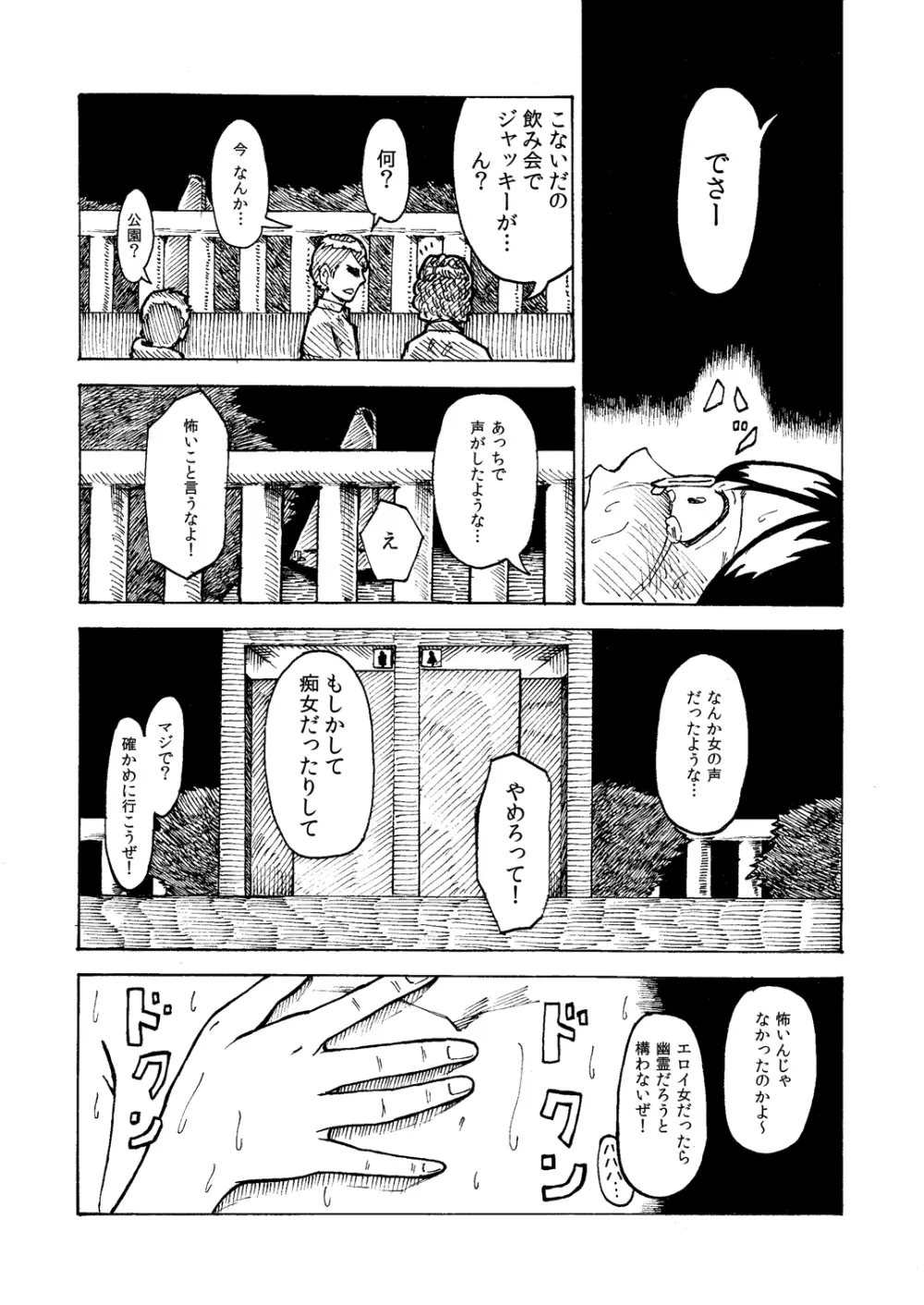 ロシュツコマチ - page25