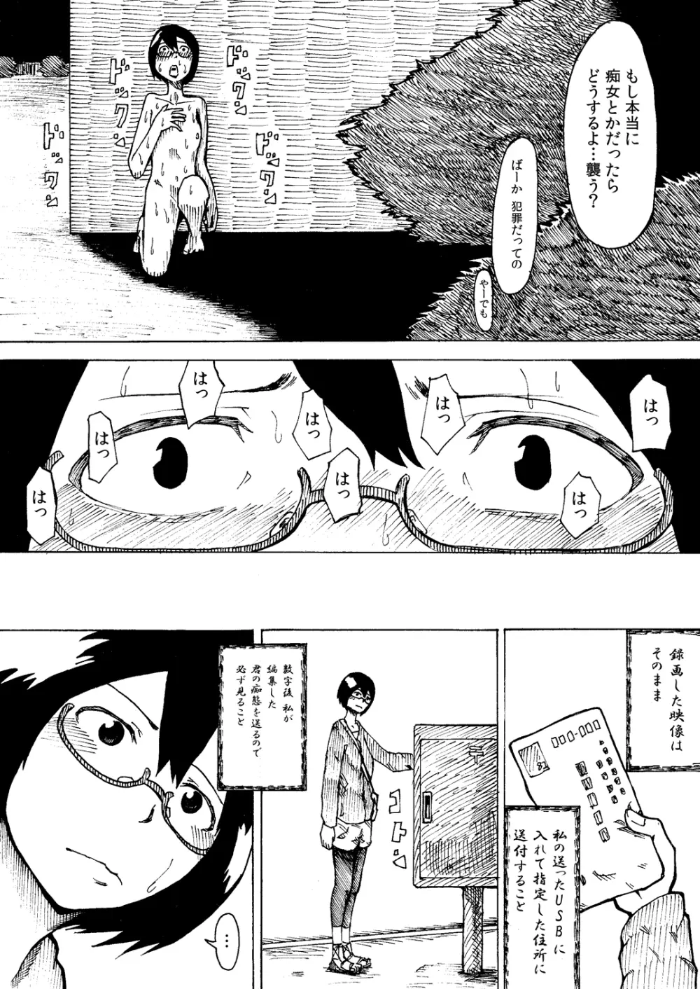 ロシュツコマチ - page26