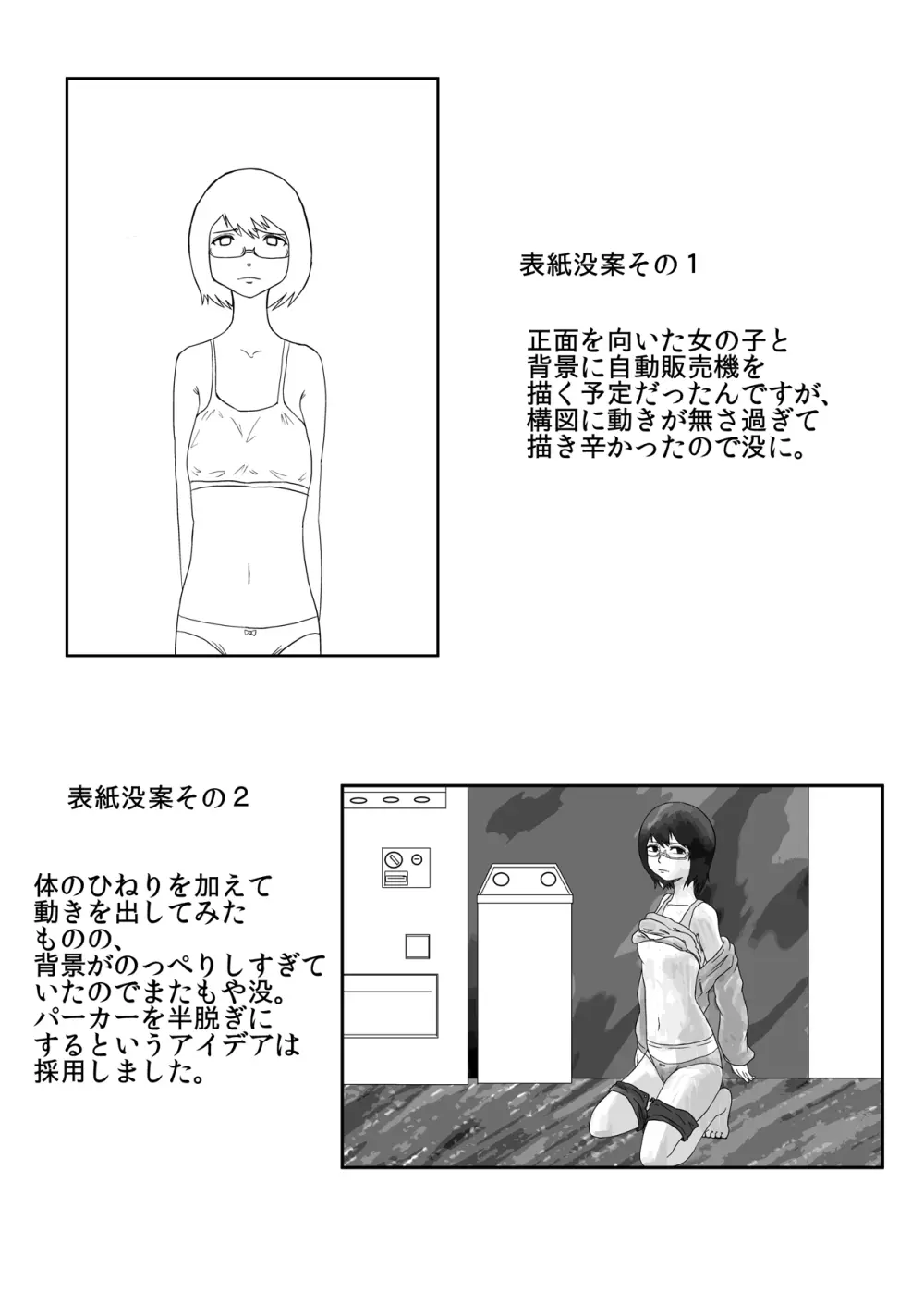 ロシュツコマチ - page29