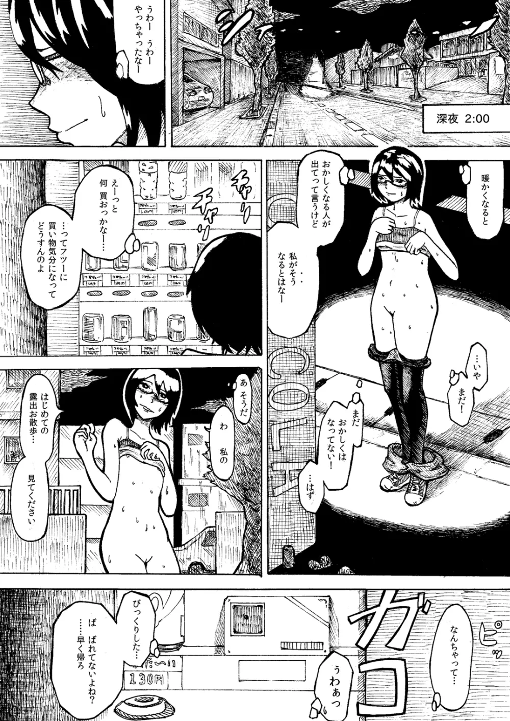 ロシュツコマチ - page3