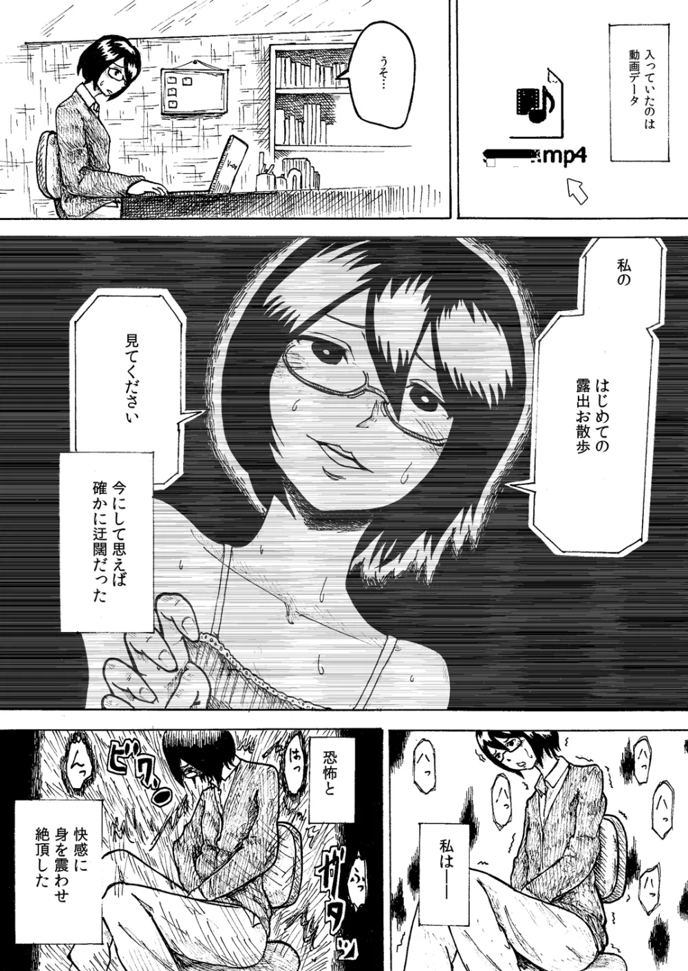 ロシュツコマチ - page5