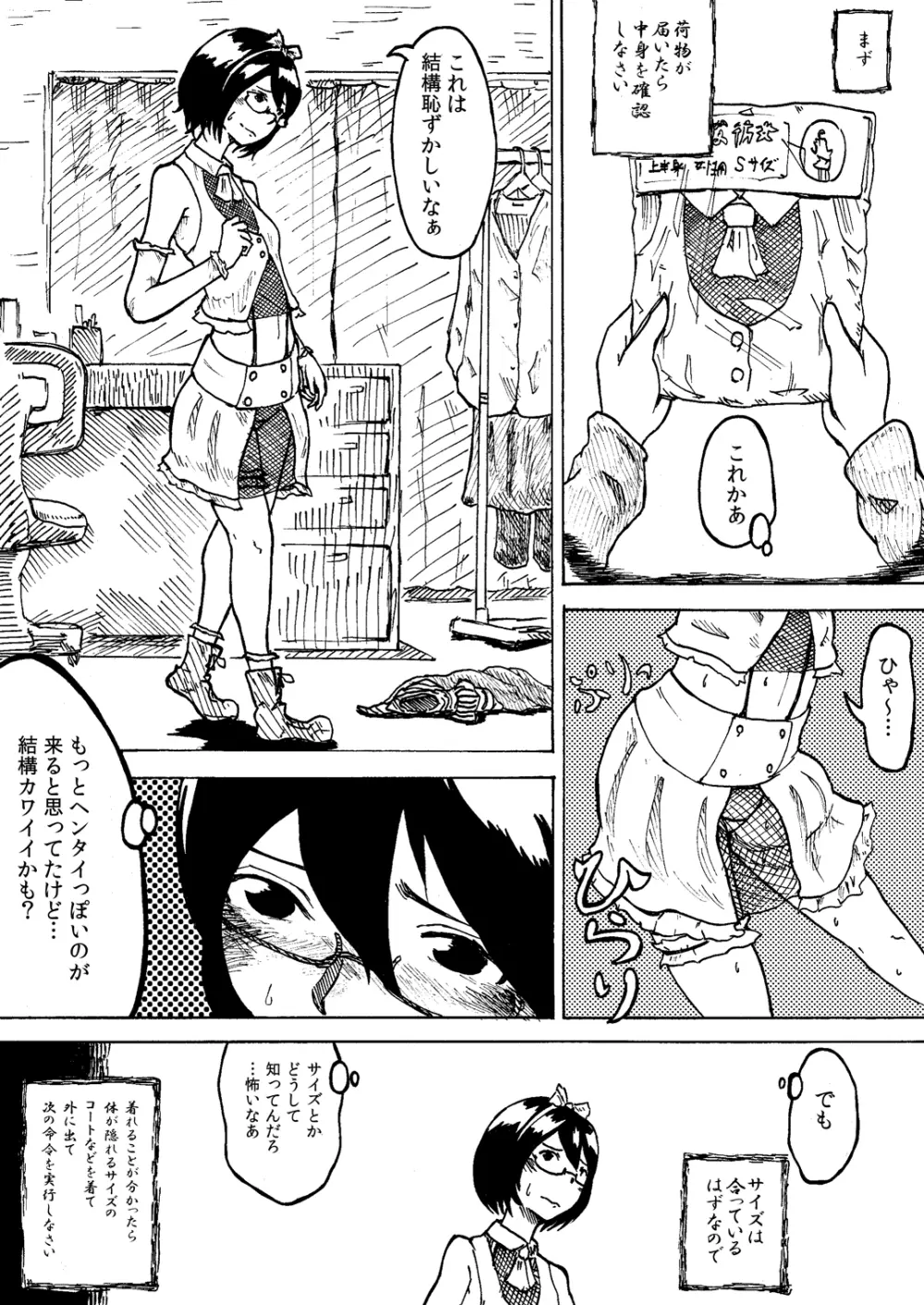 ロシュツコマチ - page8