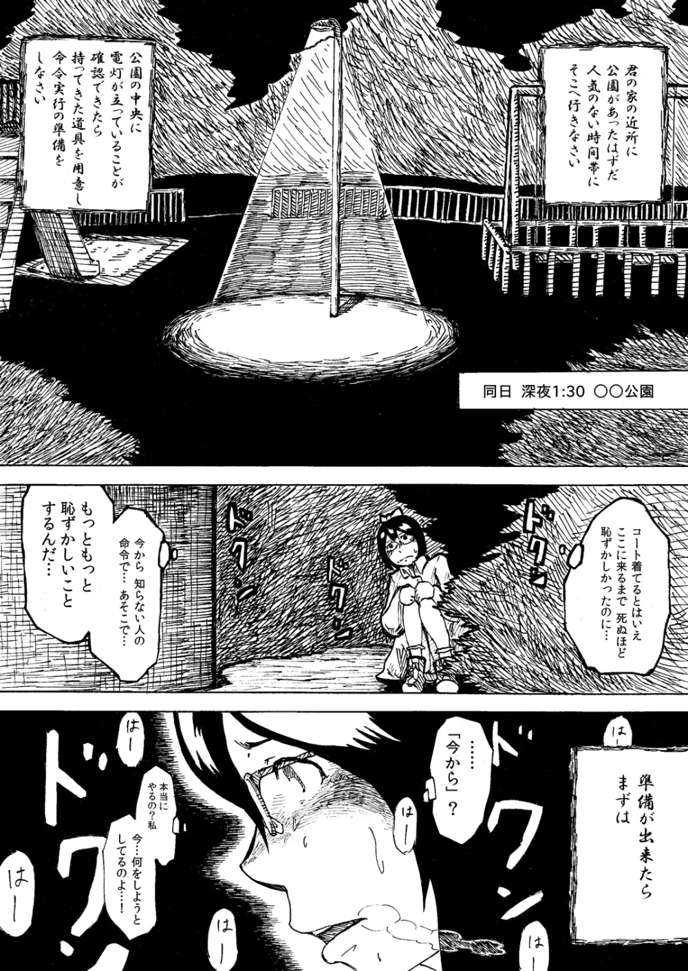 ロシュツコマチ - page9