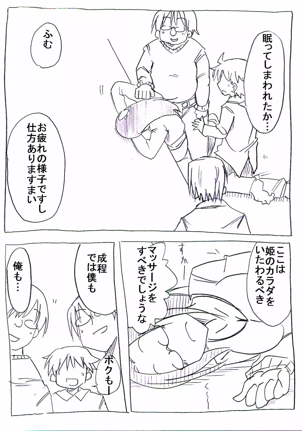 オタサーの姫が寝ている間に取り巻きに犯される - page10