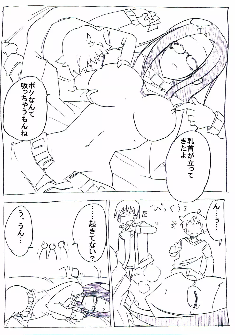 オタサーの姫が寝ている間に取り巻きに犯される - page14