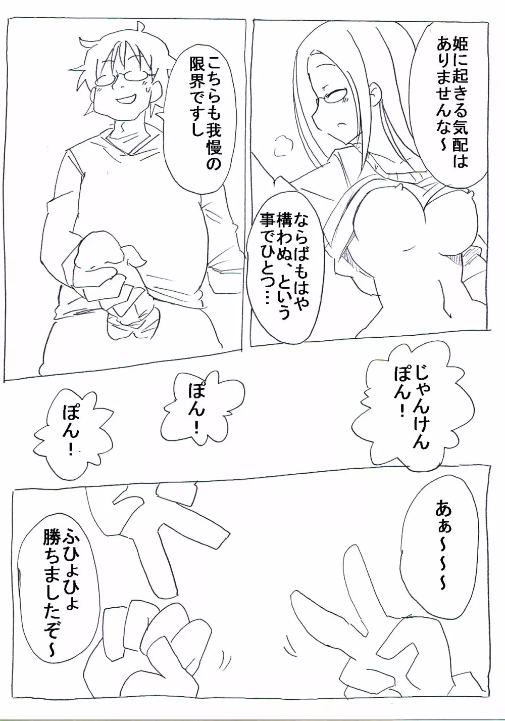 オタサーの姫が寝ている間に取り巻きに犯される - page16