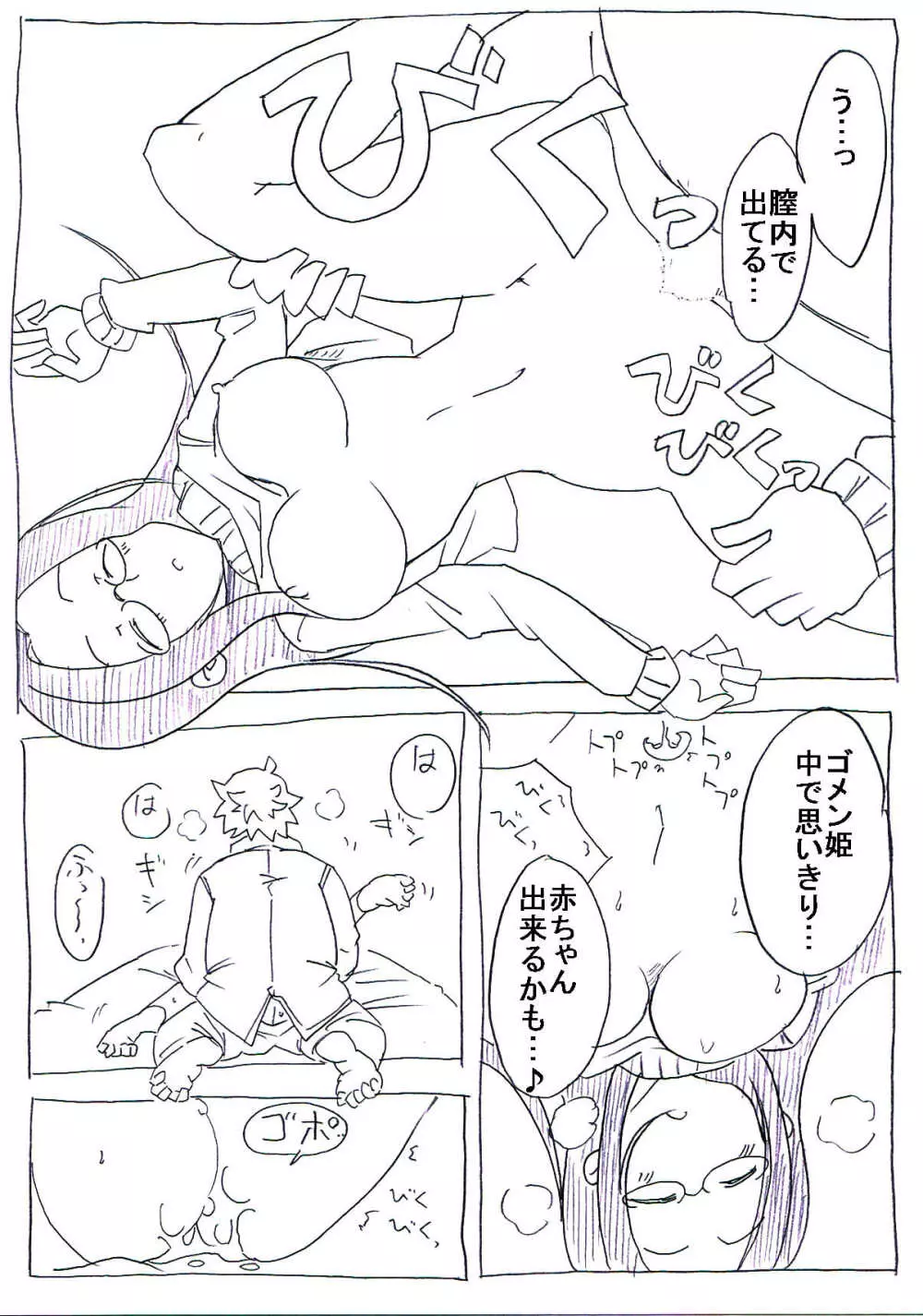 オタサーの姫が寝ている間に取り巻きに犯される - page19