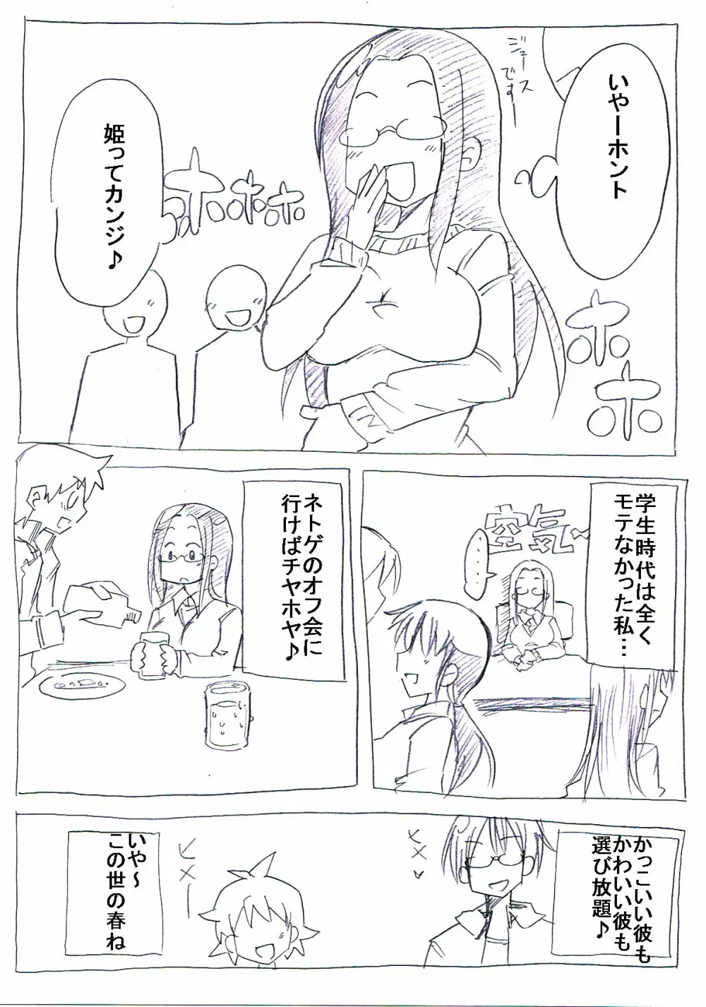 オタサーの姫が寝ている間に取り巻きに犯される - page4