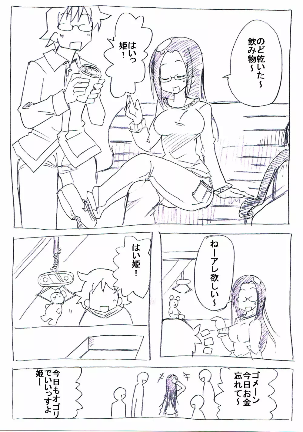 オタサーの姫が寝ている間に取り巻きに犯される - page5