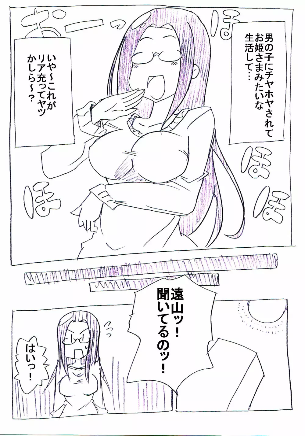 オタサーの姫が寝ている間に取り巻きに犯される - page6