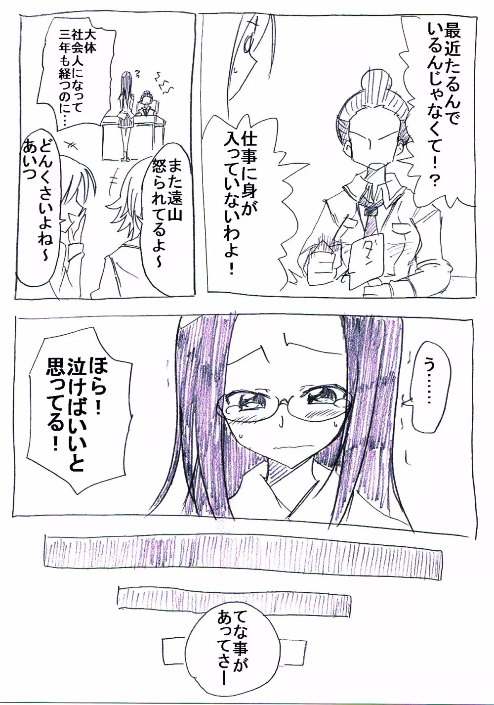 オタサーの姫が寝ている間に取り巻きに犯される - page7