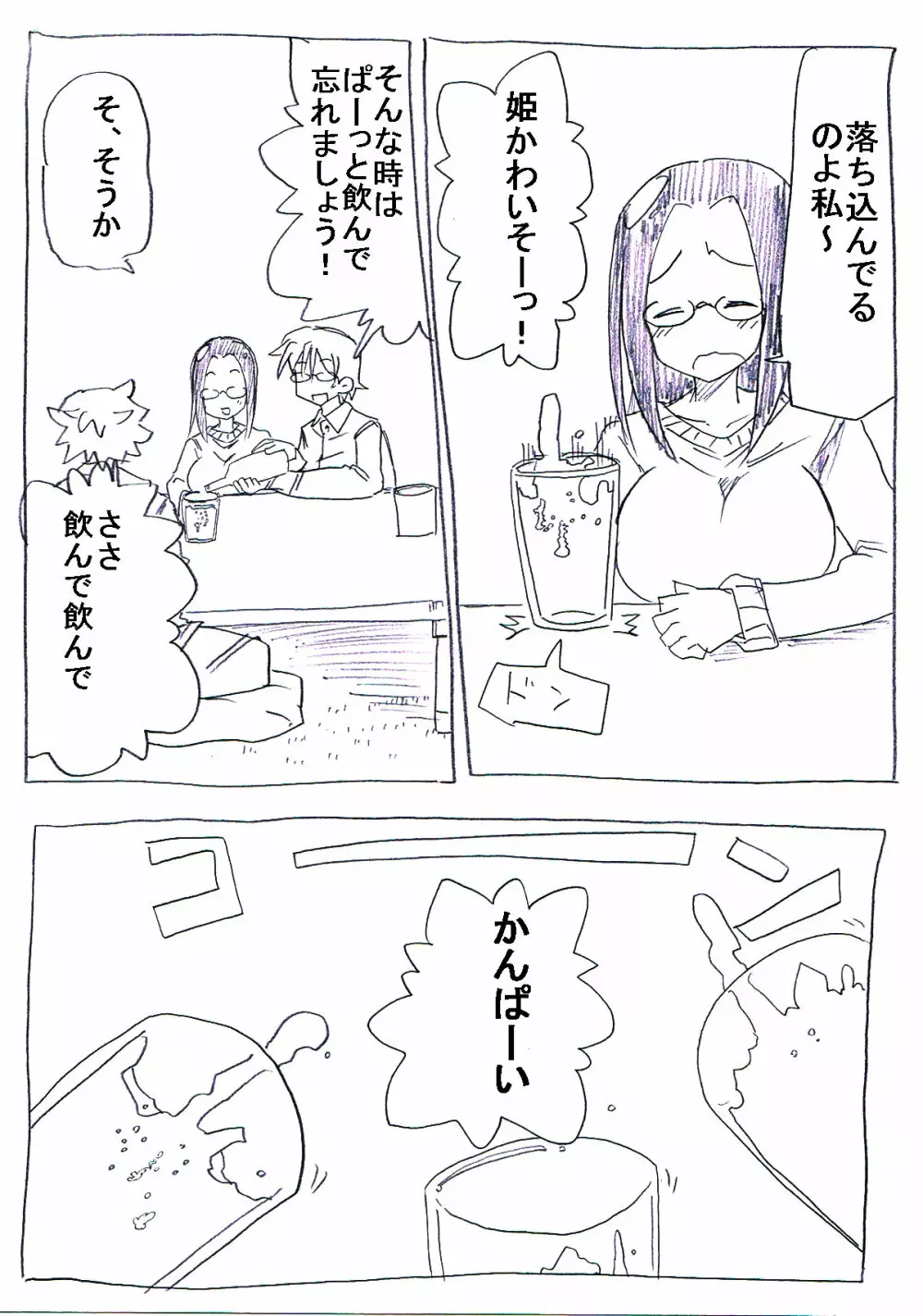 オタサーの姫が寝ている間に取り巻きに犯される - page8