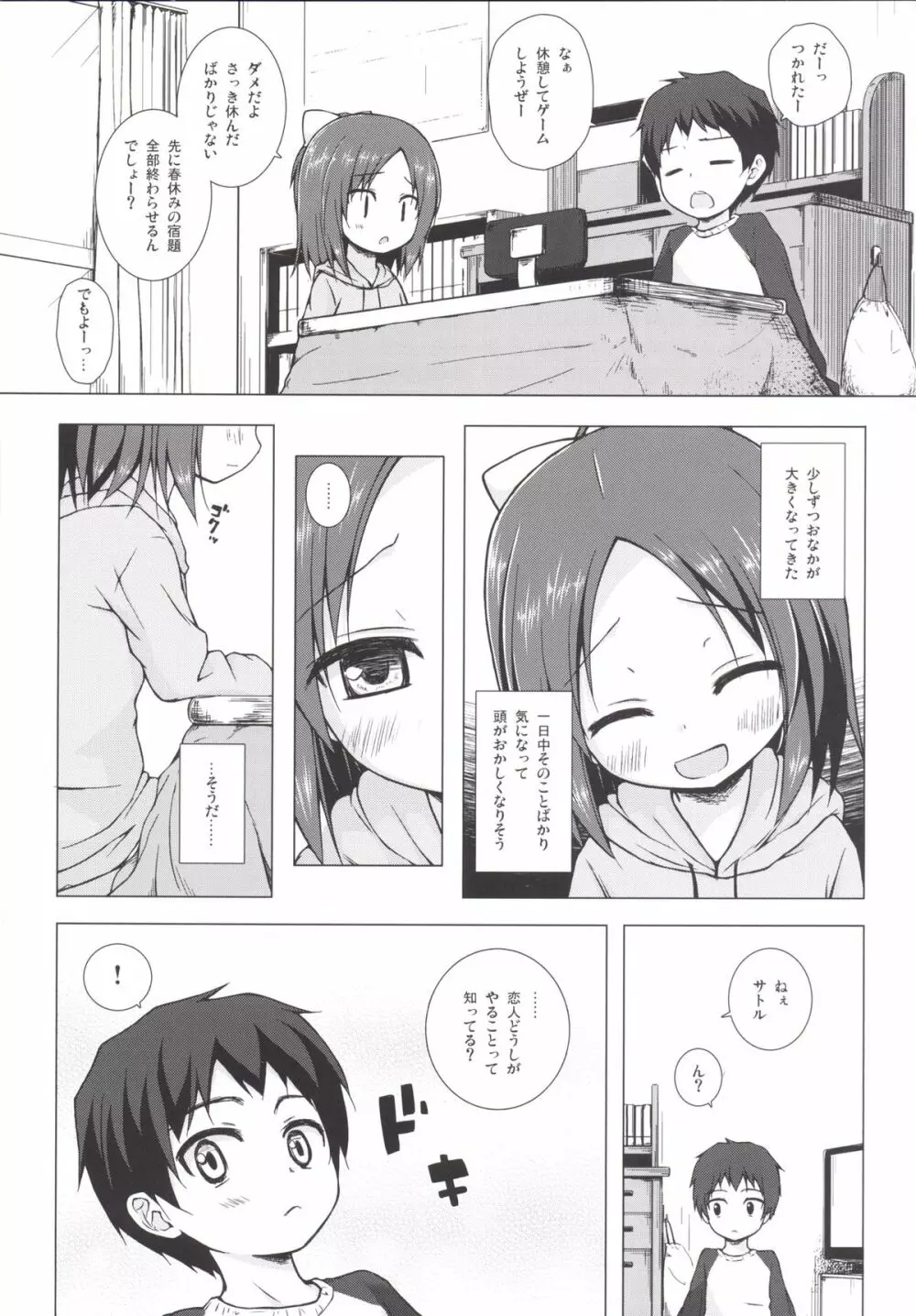 終わりの日記帳 絶 - page9