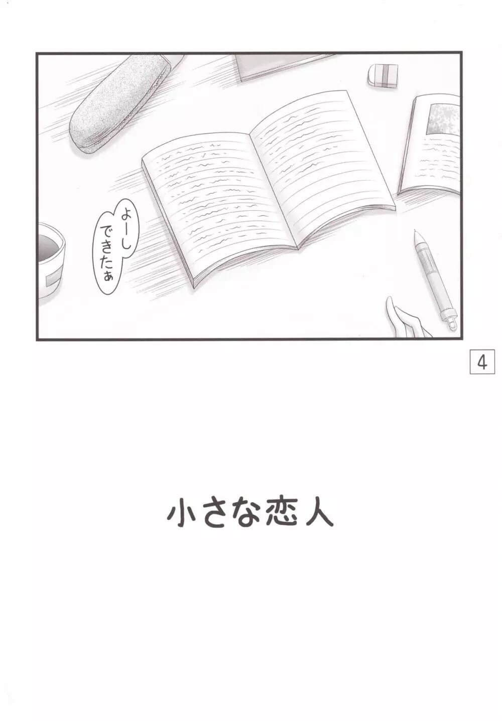 みよちゃんのRO白書 - page3