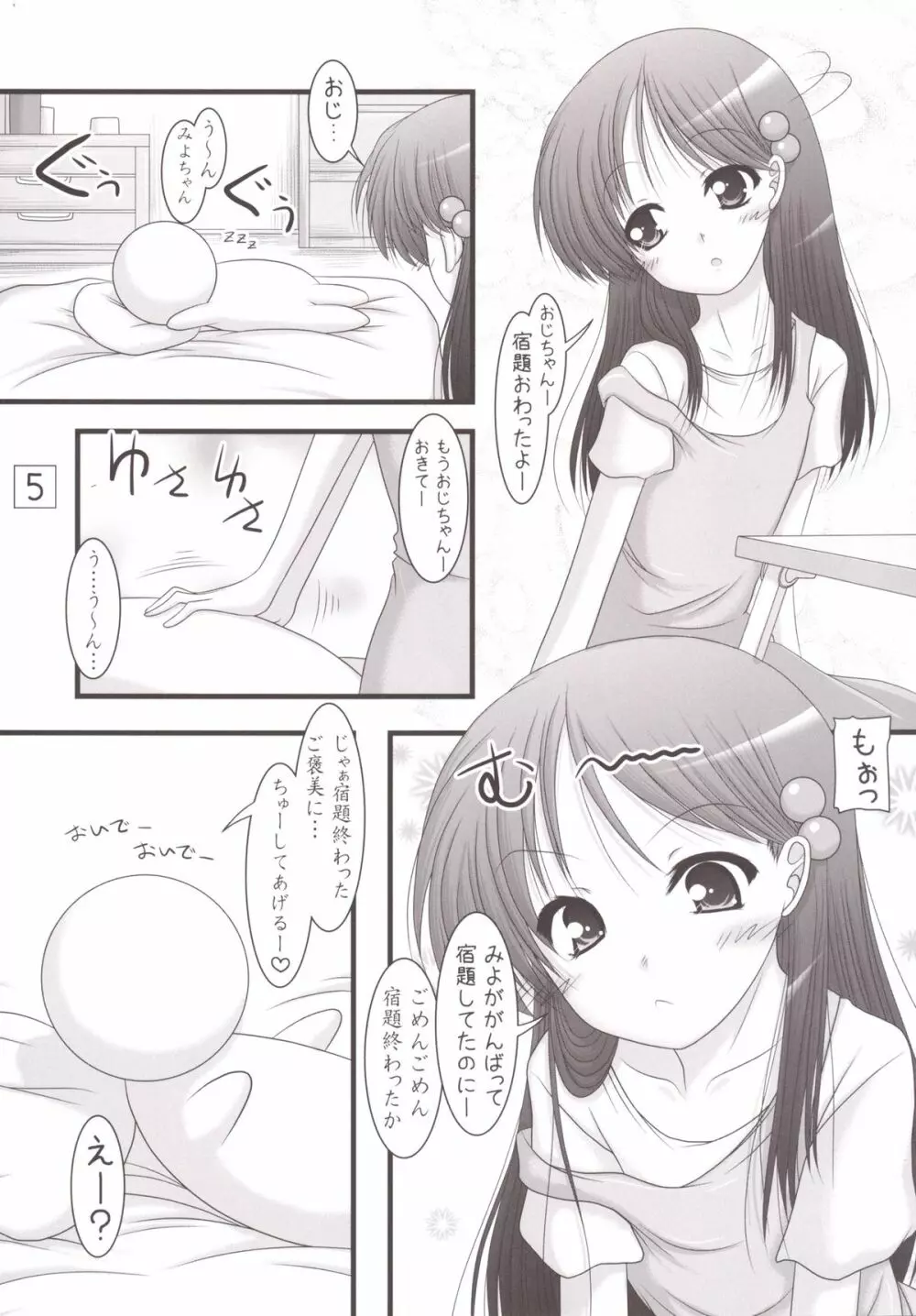 みよちゃんのRO白書 - page4