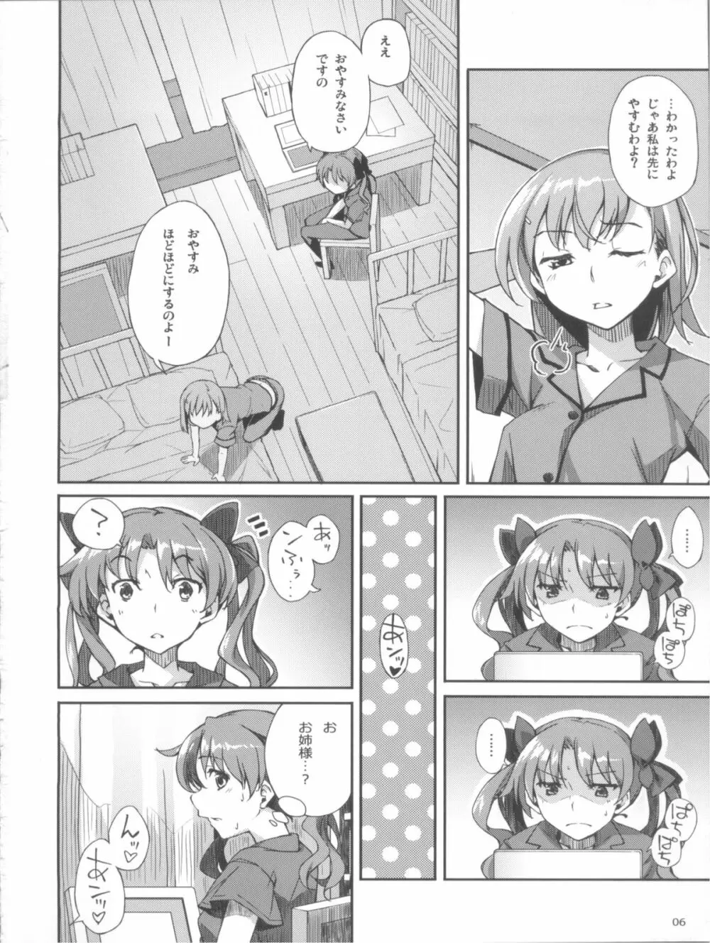 ですのっ!!2 - page6