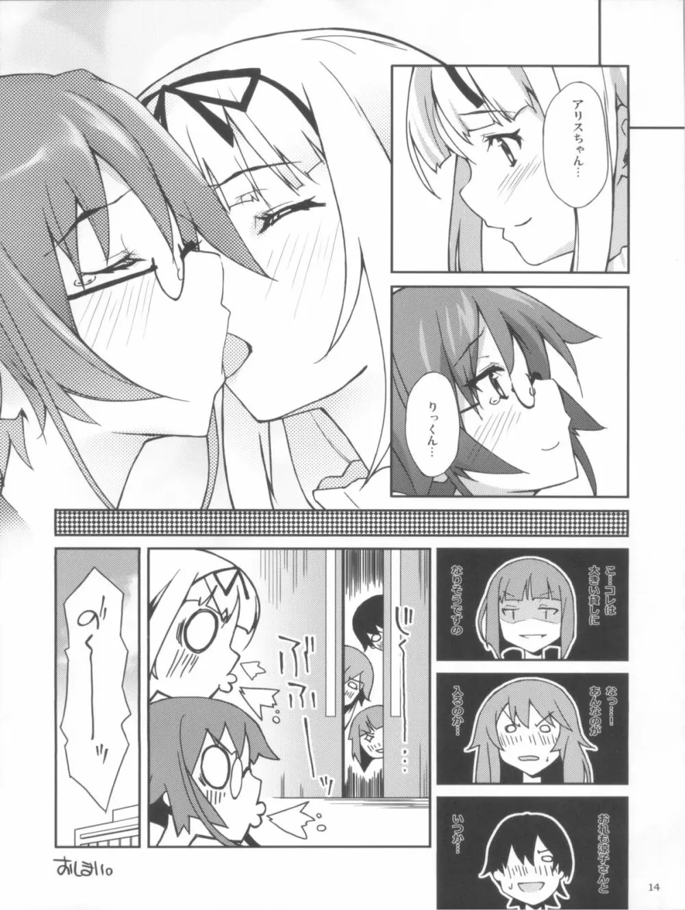 キリキリ わぁい! - page14