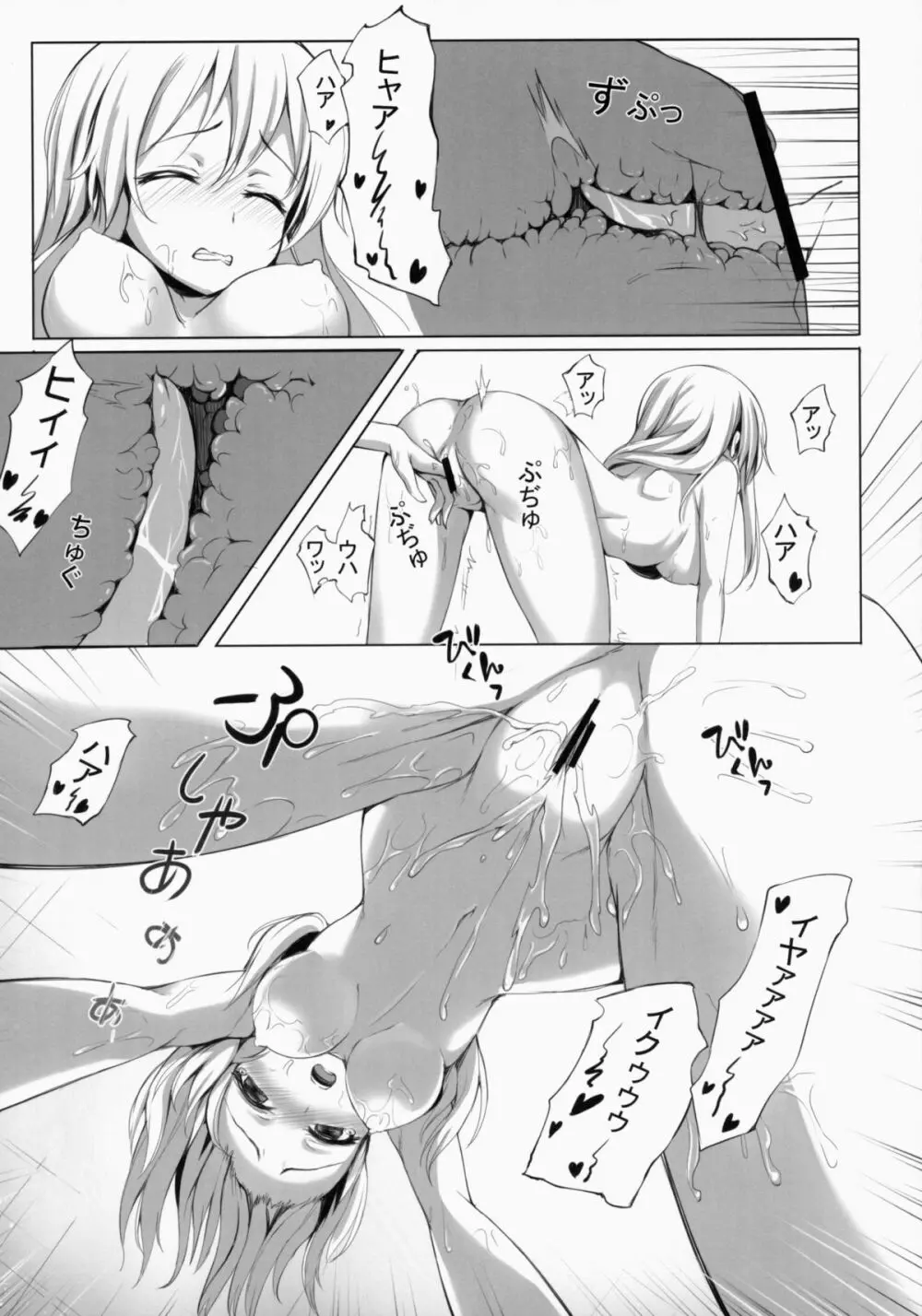 ヲ級ちゃんを建造できた！？ - page11