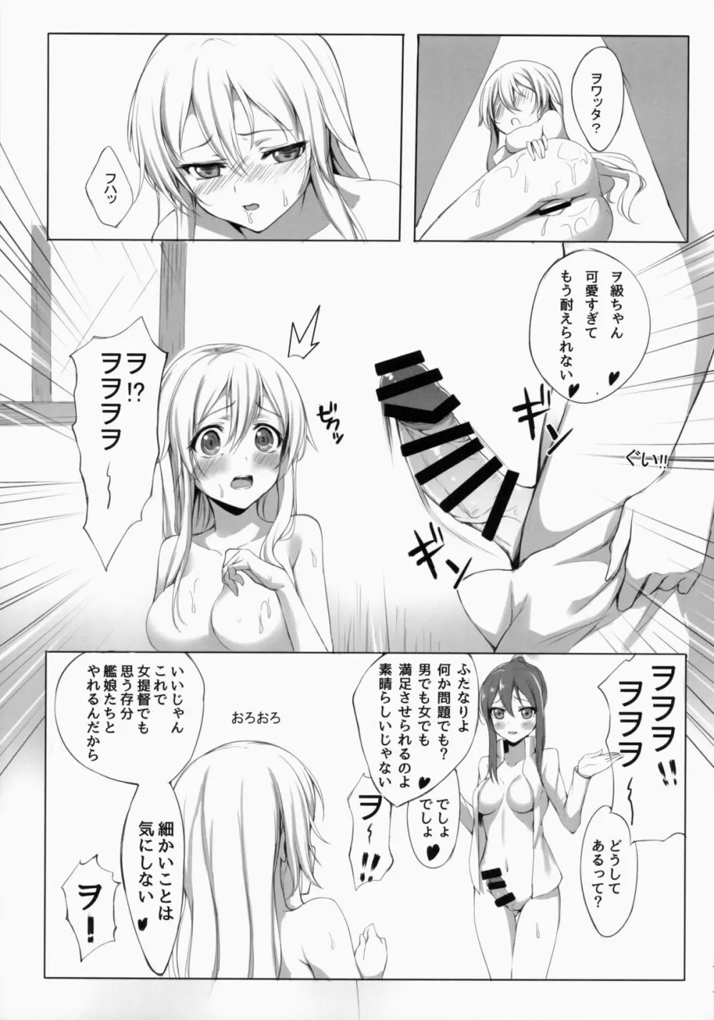 ヲ級ちゃんを建造できた！？ - page12