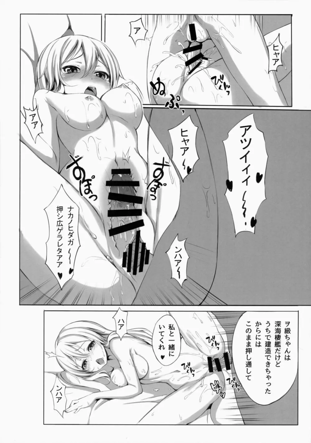 ヲ級ちゃんを建造できた！？ - page16