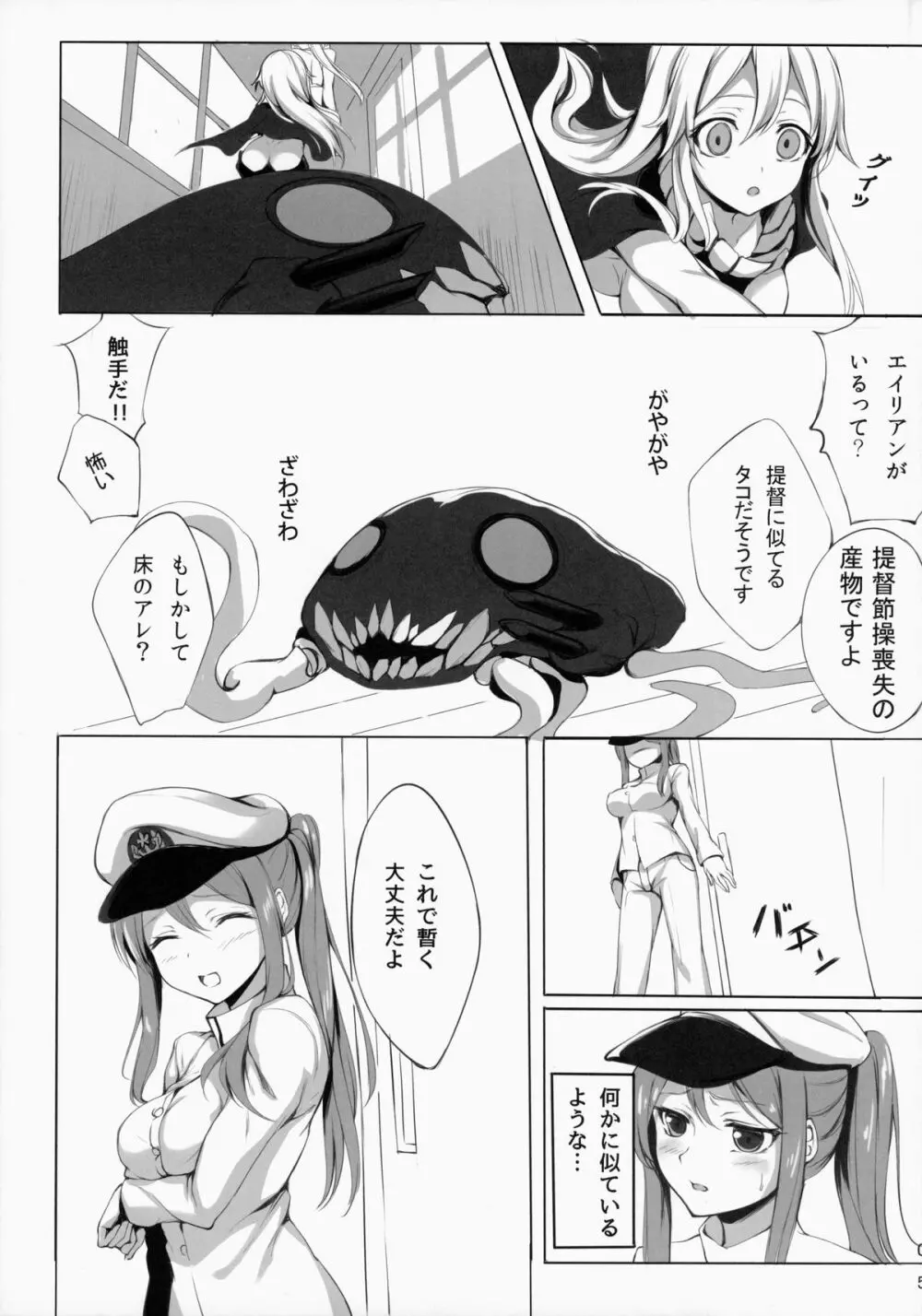 ヲ級ちゃんを建造できた！？ - page6