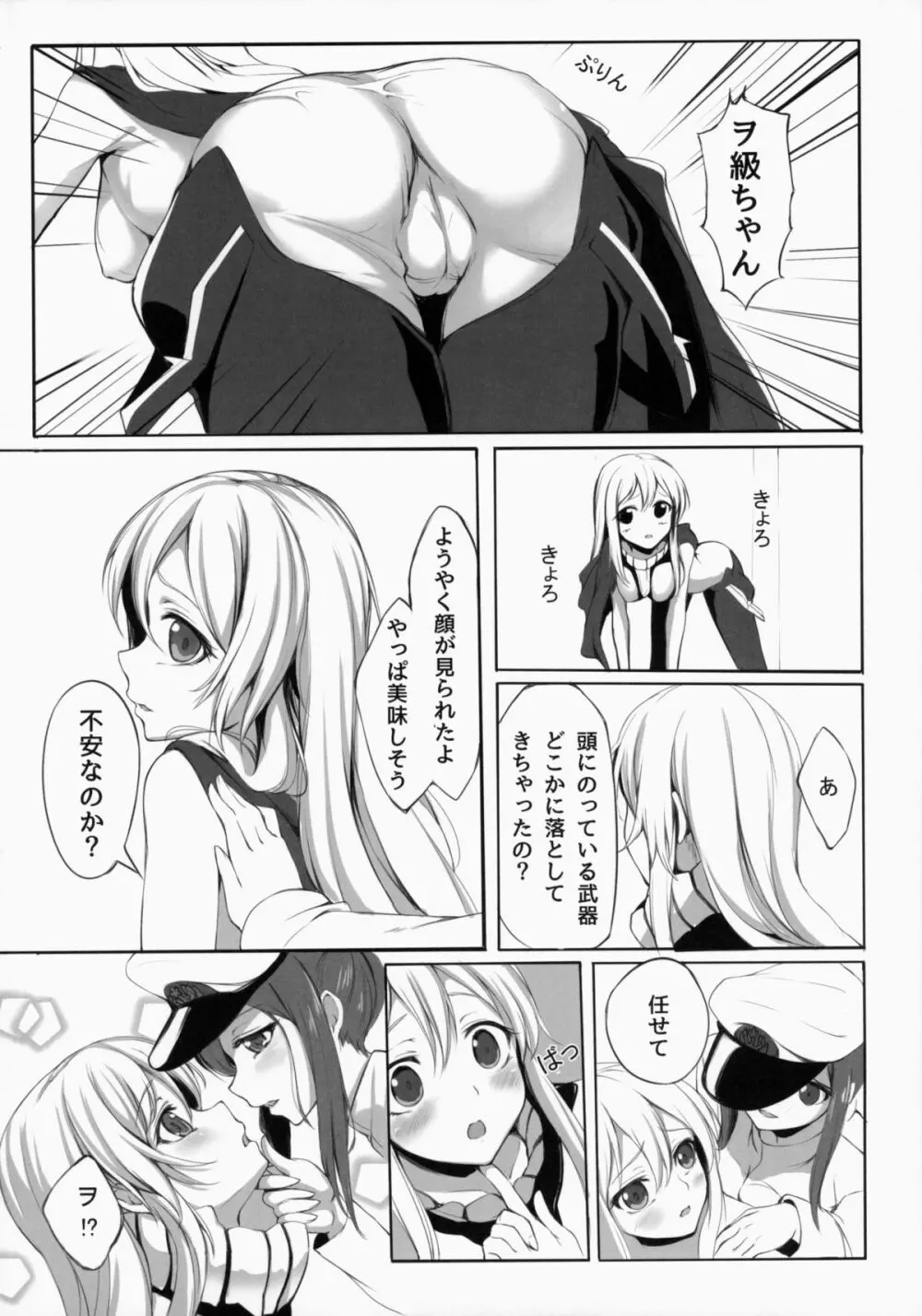 ヲ級ちゃんを建造できた！？ - page7