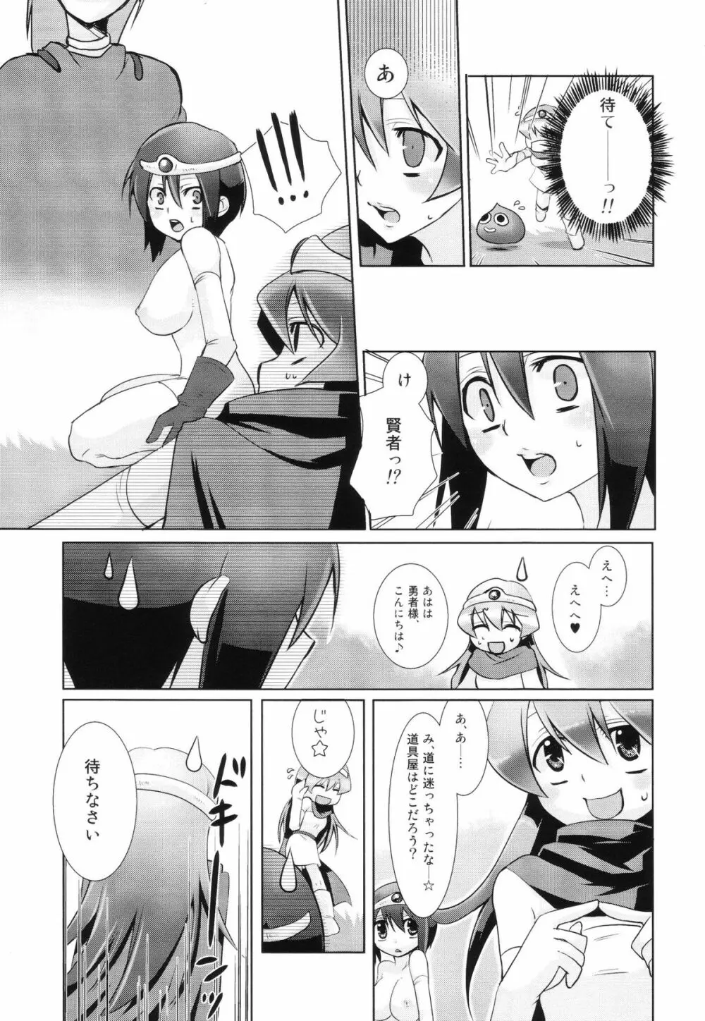 (C75) [[EOF]、なめこ池 (Celi)] 理想と現実 (ドラゴンクエストIII) - page12