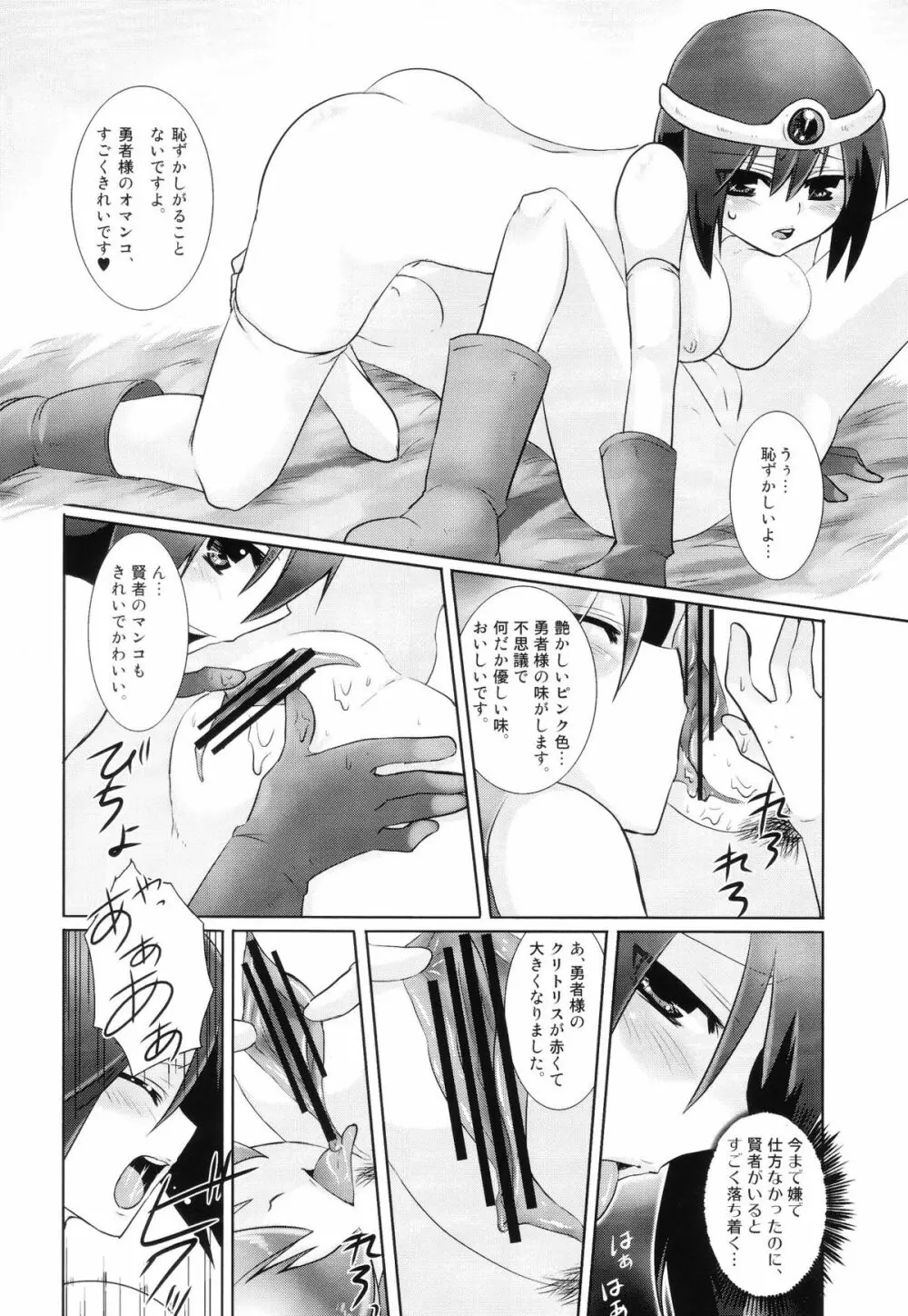 (C75) [[EOF]、なめこ池 (Celi)] 理想と現実 (ドラゴンクエストIII) - page17