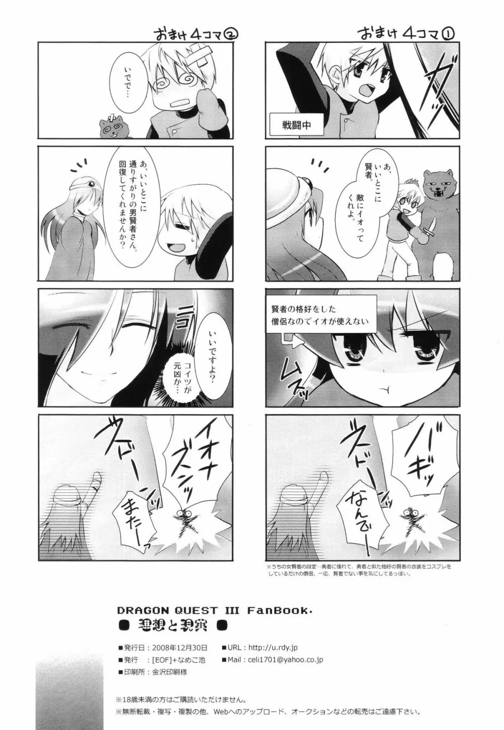 (C75) [[EOF]、なめこ池 (Celi)] 理想と現実 (ドラゴンクエストIII) - page25