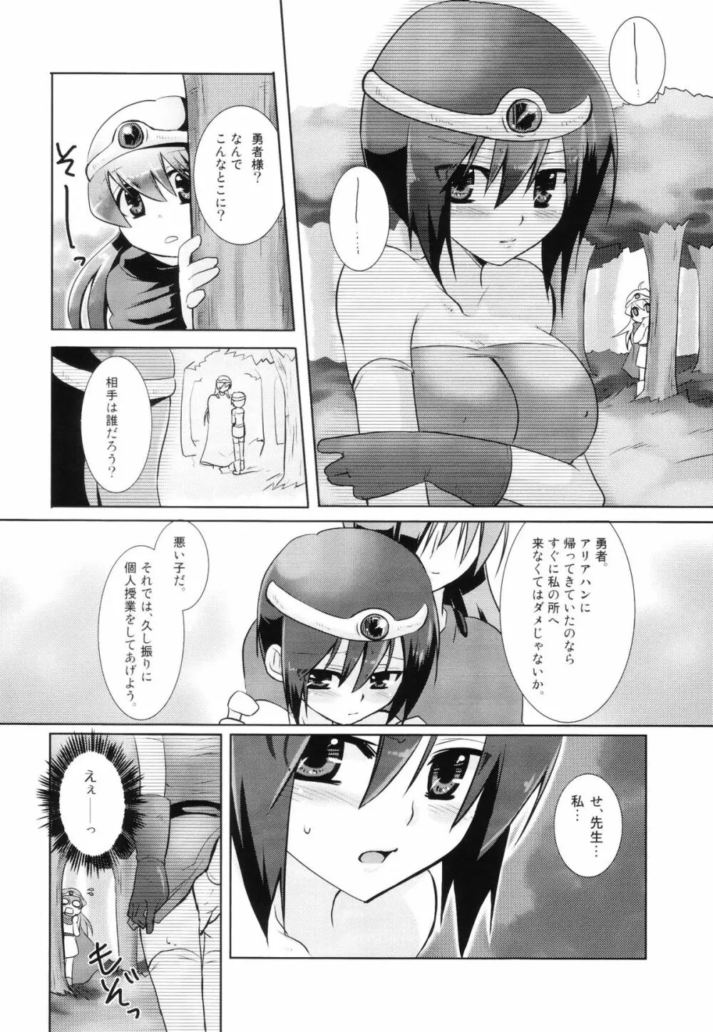 (C75) [[EOF]、なめこ池 (Celi)] 理想と現実 (ドラゴンクエストIII) - page5