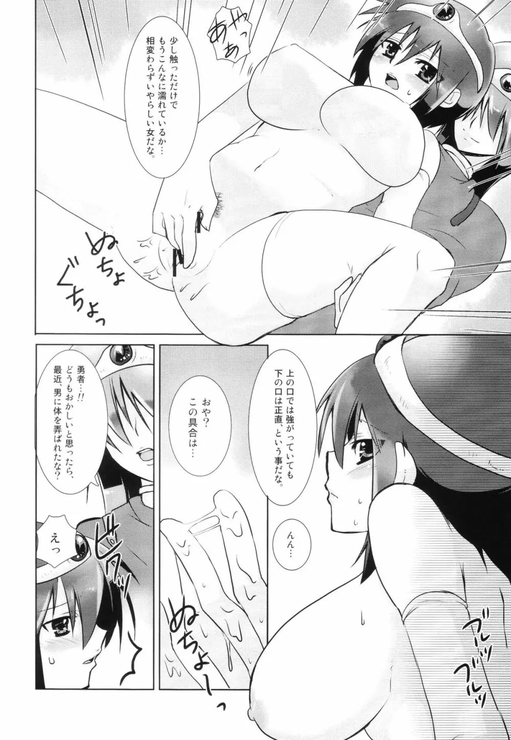 (C75) [[EOF]、なめこ池 (Celi)] 理想と現実 (ドラゴンクエストIII) - page7